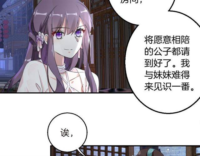 第46话 太子妃逛花楼？！32