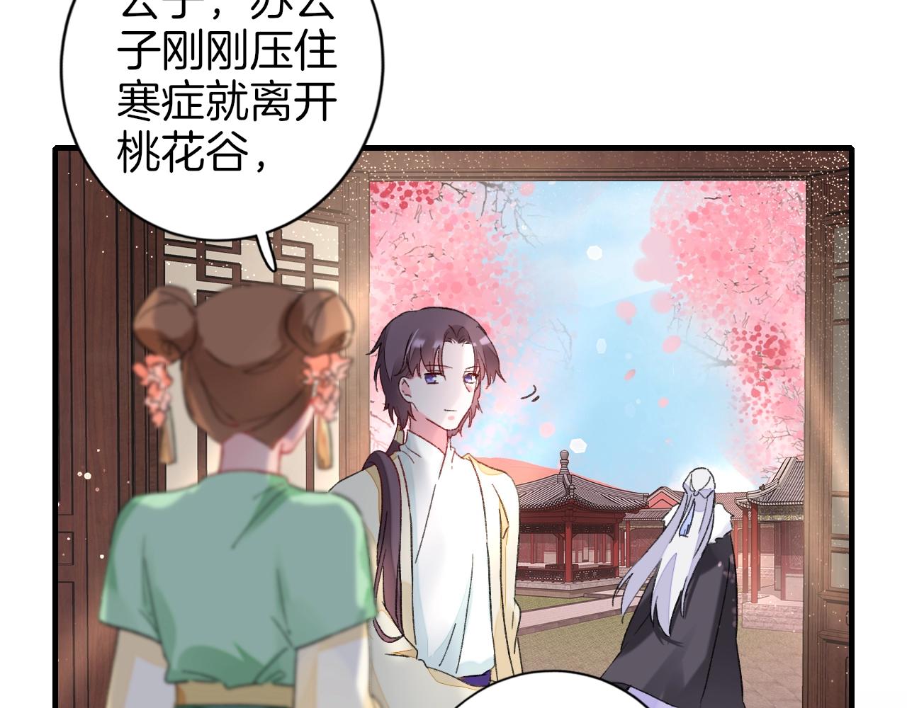 第18话 太子竟得了如此重病！83