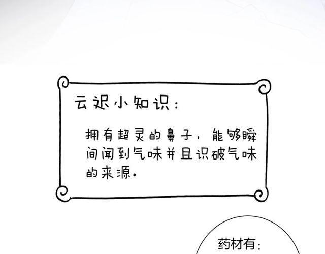 第19话 花颜竟扮成苏子斩？85