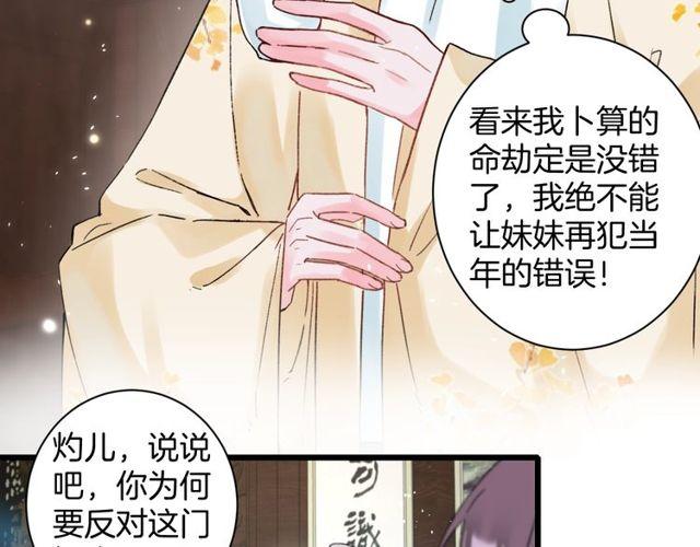 第三季第2话 我不同意婚事！26