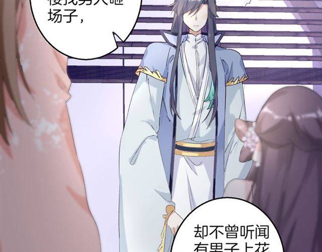 第47话 太子惊现青楼？！51