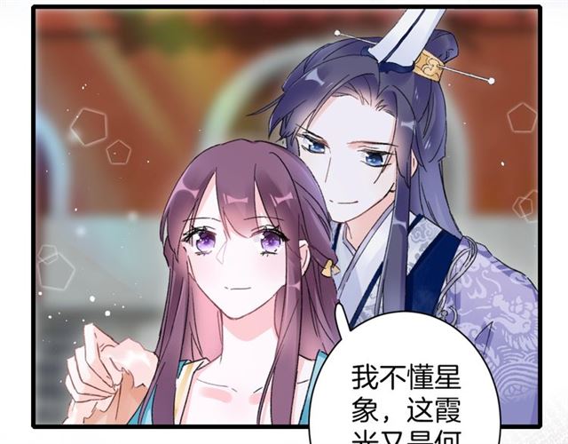 第45话 太子吃醋了77