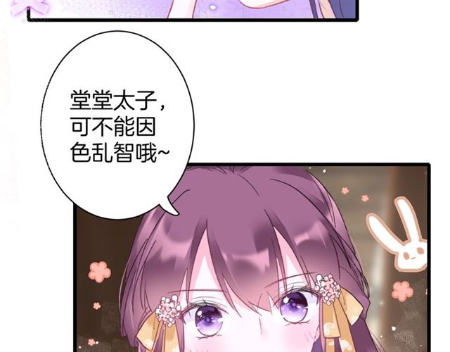 第38话 太子竟会如此撩骚52
