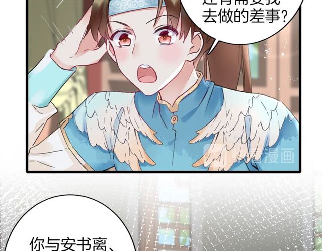 第45话 太子吃醋了20