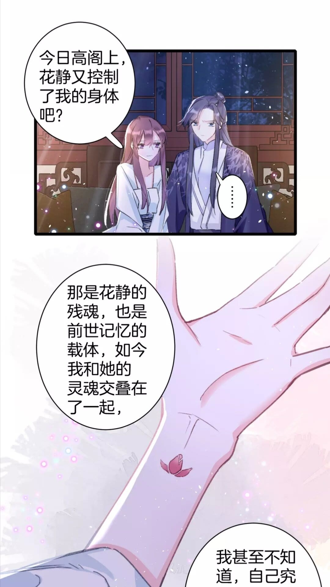 第36话 今夜，不许再逃了21