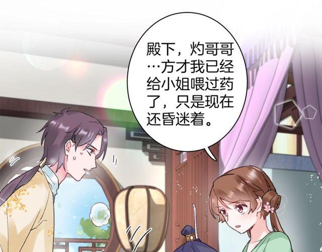 第三季第3话 不能白头偕老？14