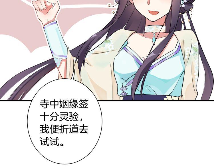 第3话 姻缘签？73