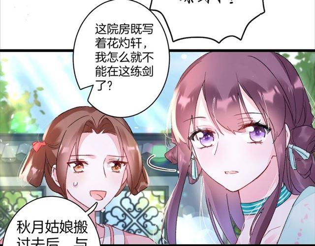 第18话 我也犯桃花？！7