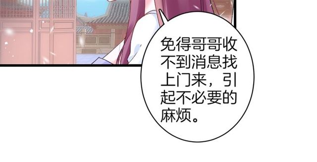 第31话 我早晚都是要娶你的38
