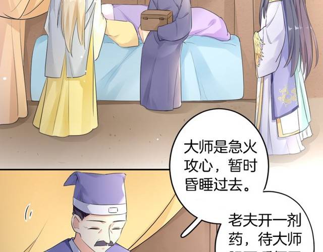 第25话 太子妃晕倒了！？7