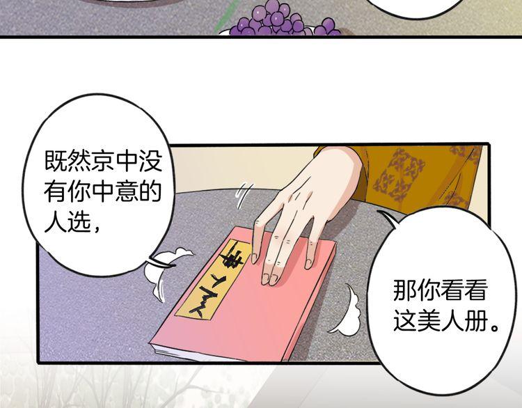 第1话 太子选妃50