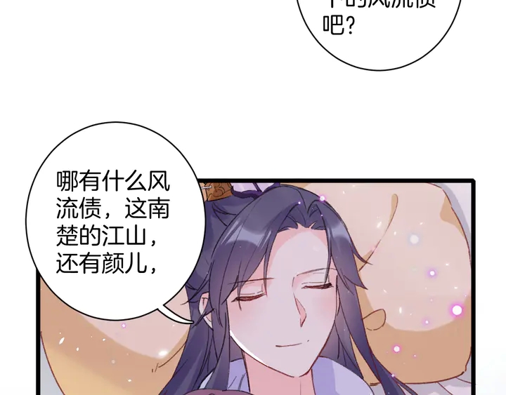 第44话 太子的风流债7