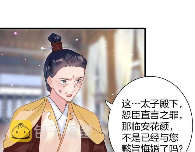 第53话 太子桃花不断62