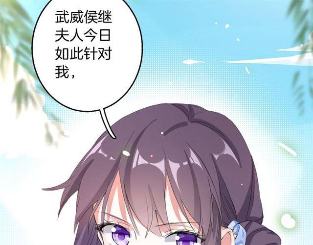 第39话 太子妃遭女配诋毁？72