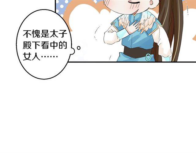 第34话 救命！太子妃喜欢我？19
