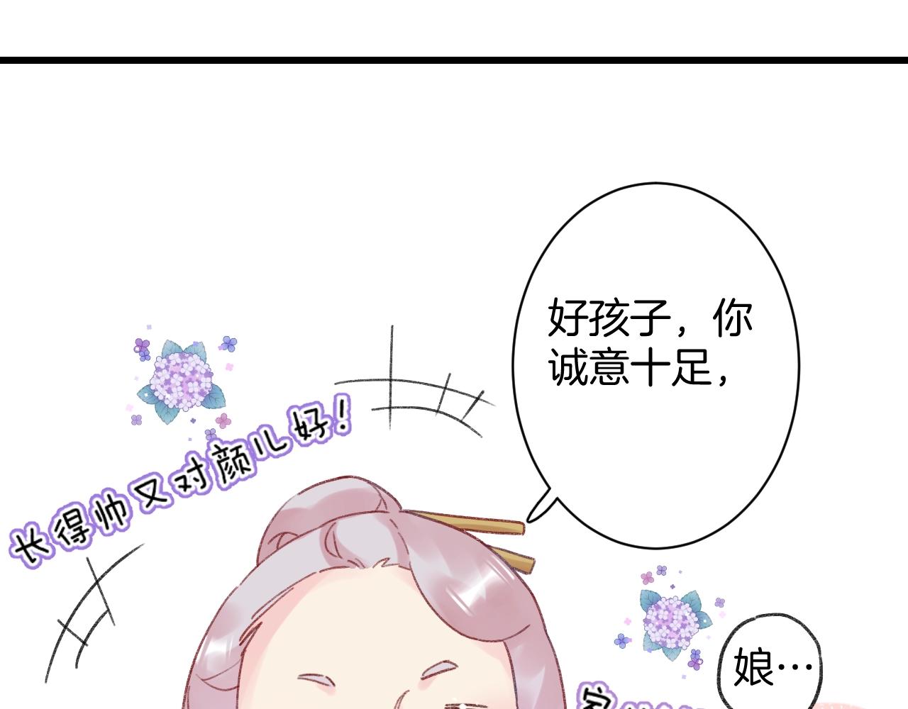 第三季第1话 花家提亲68