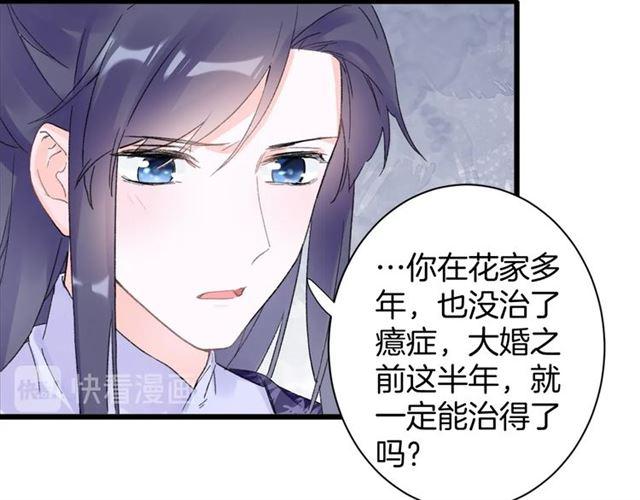 第11话 哥哥同意我们大婚了！29