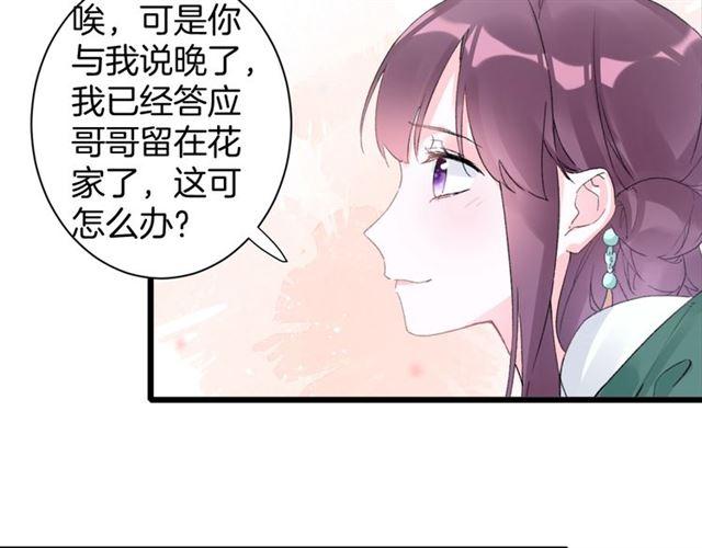 第11话 哥哥同意我们大婚了！28