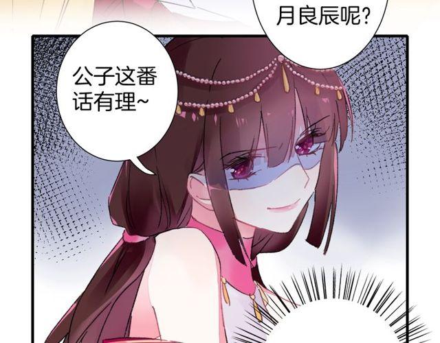 第19话 花颜竟扮成苏子斩？70