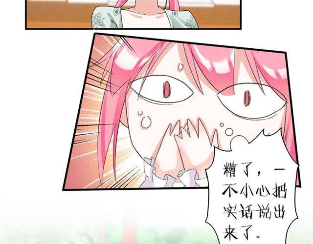 第33话 喜欢同一人？39