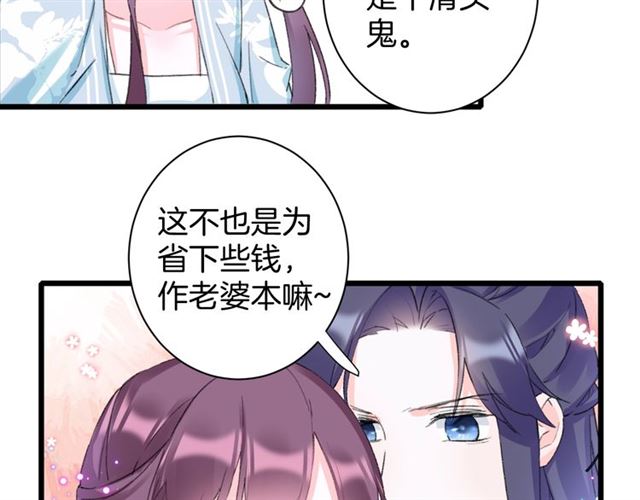 第30话 攒老婆本23