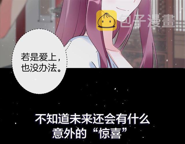 第三季回归！花颜的告白45