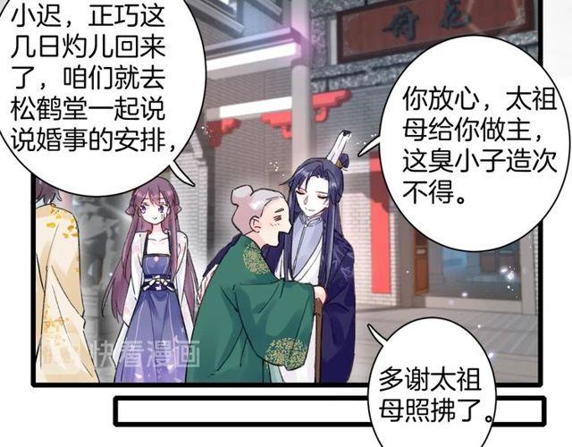 第三季第2话 我不同意婚事！21