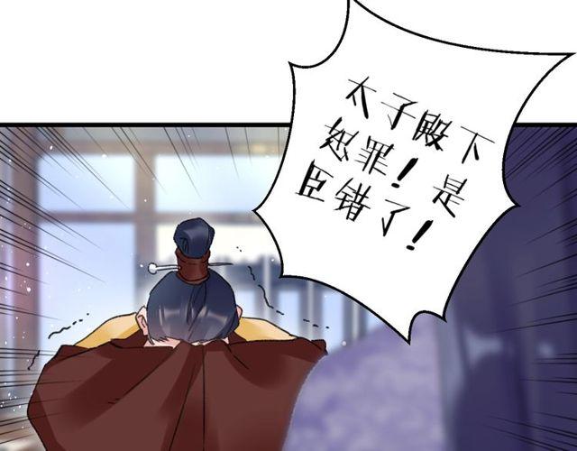 第53话 太子桃花不断72