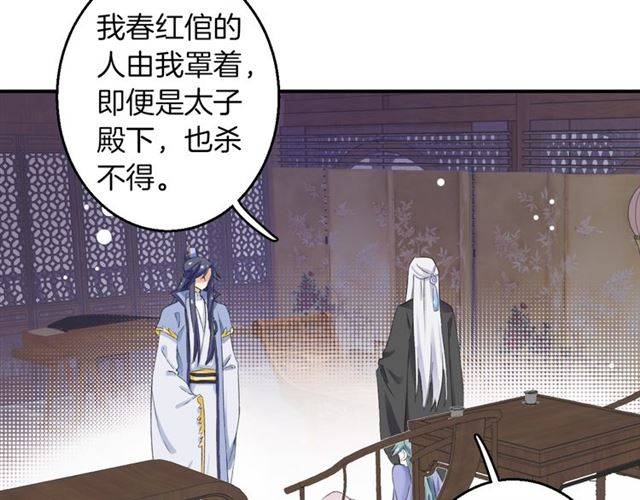 第48话 两大美男青楼相遇？11