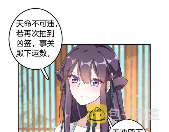 第24话 又抽到姻缘凶签？！29