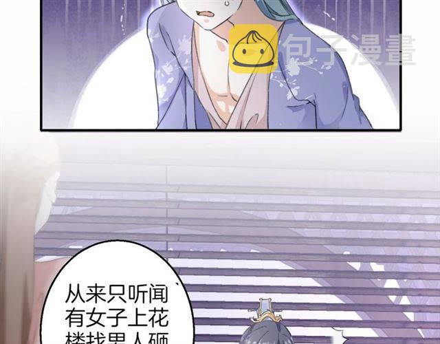 第47话 太子惊现青楼？！50