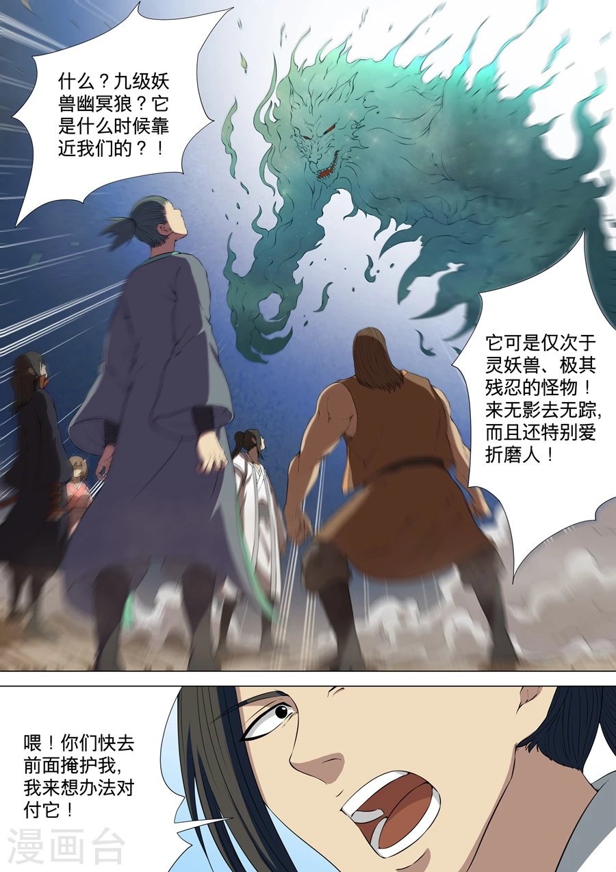 第4话2 黑风岭4