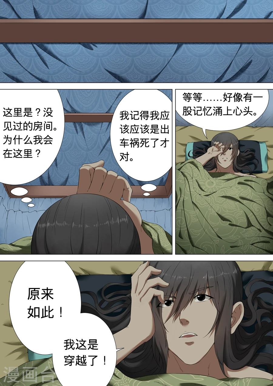 第1话1 觉醒的武魂8