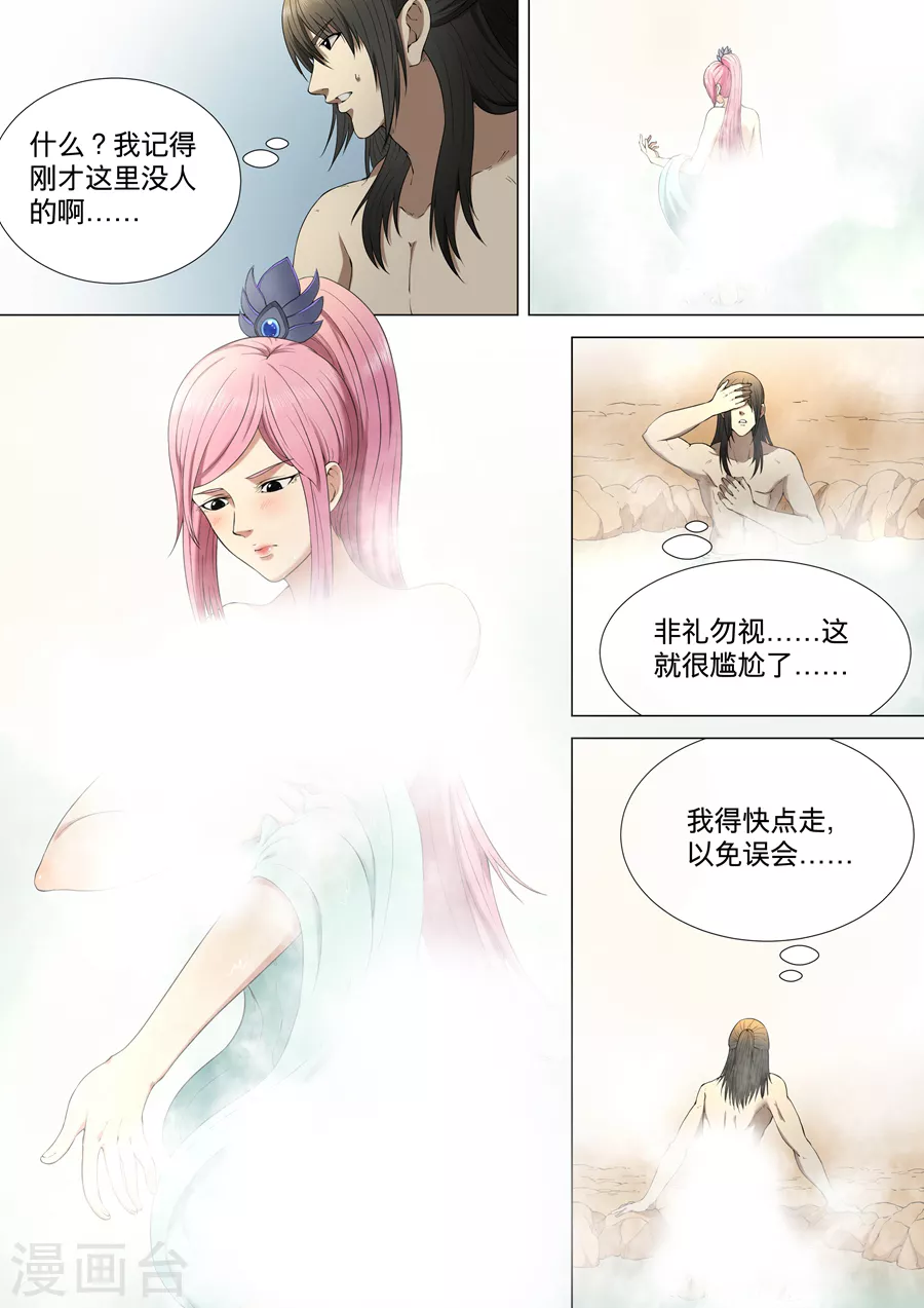 第3话2 拔剑术7