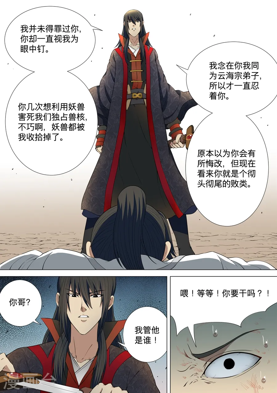 第4话3 黑风岭5