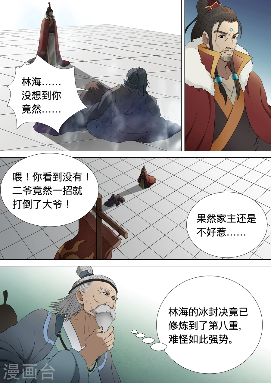 第2话2 狂放霸道0