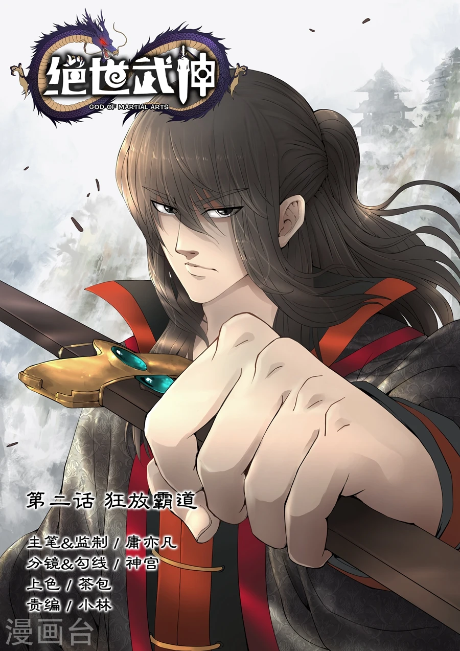 第2话1 狂放霸道0