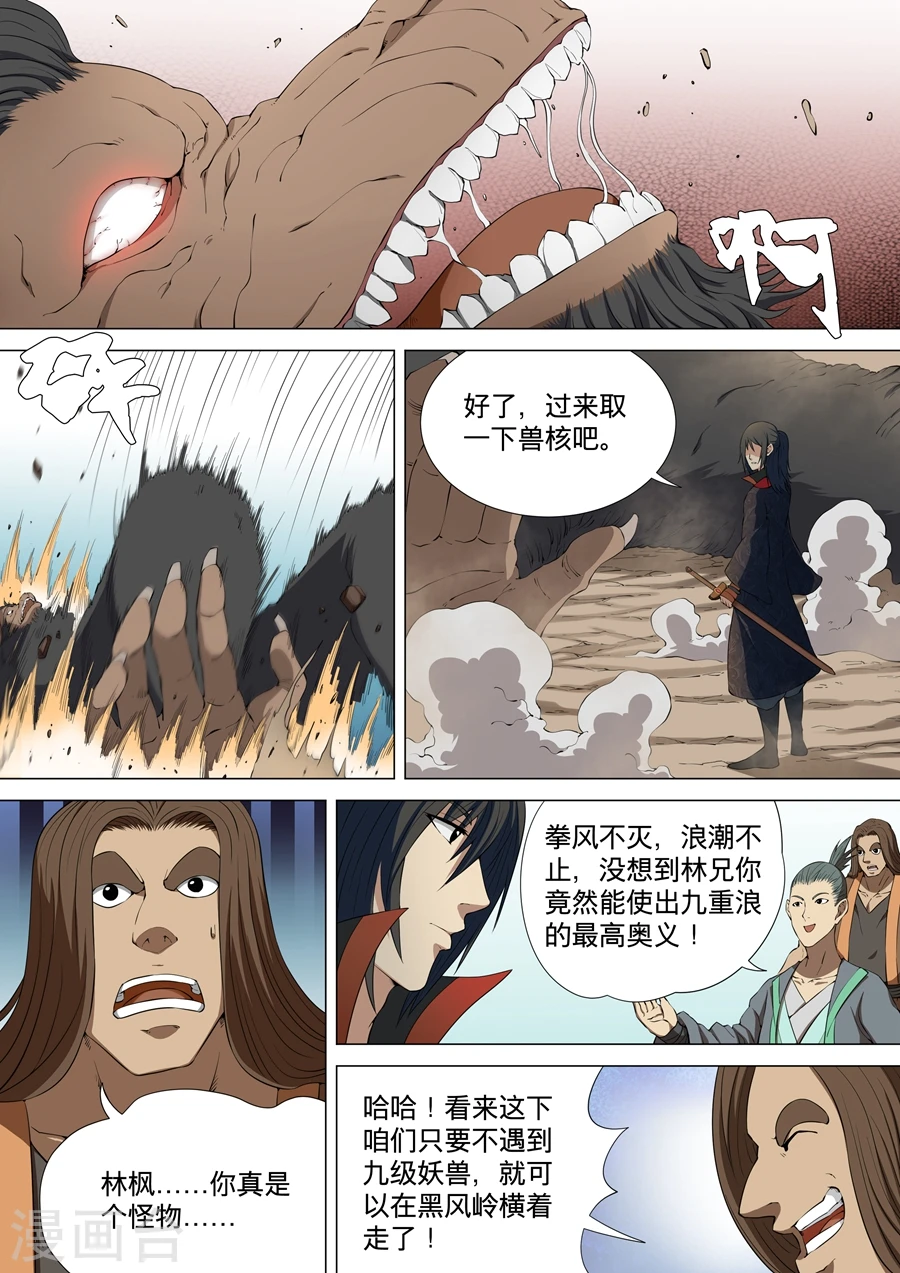 第4话2 黑风岭2