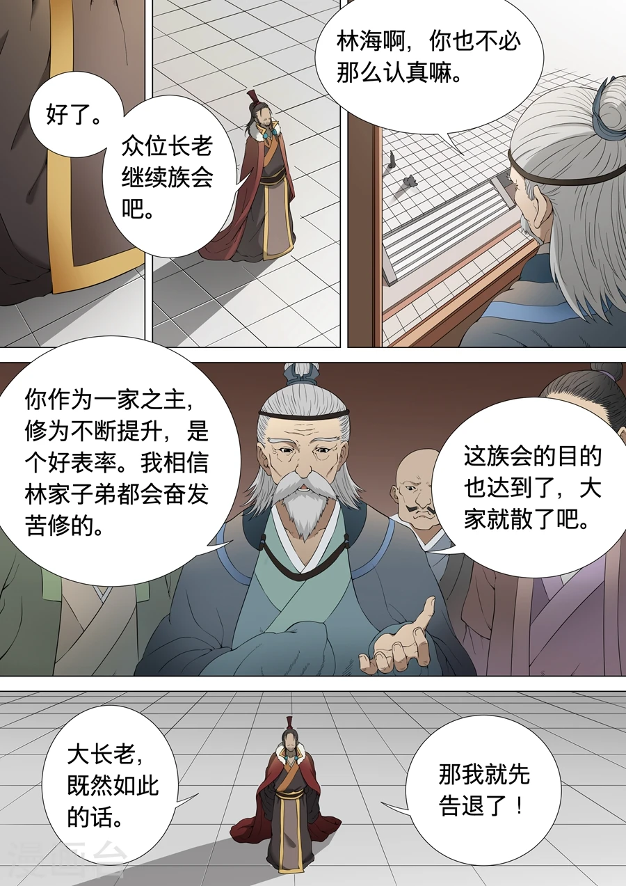 第2话2 狂放霸道1