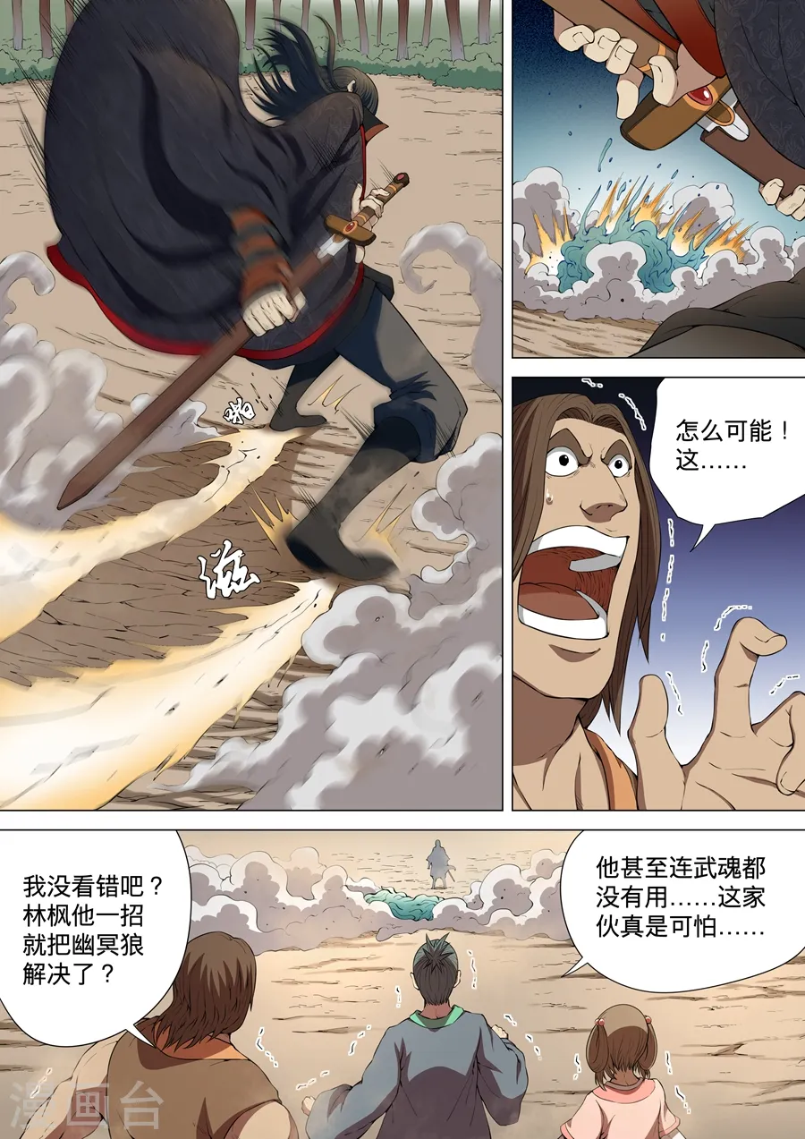 第4话3 黑风岭2