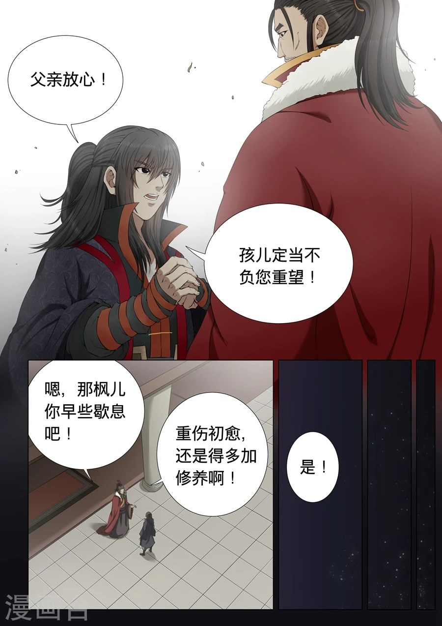 第1话3 觉醒的武魂5