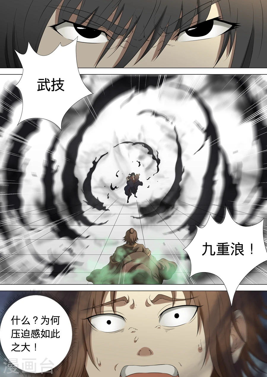 第2话2 狂放霸道7