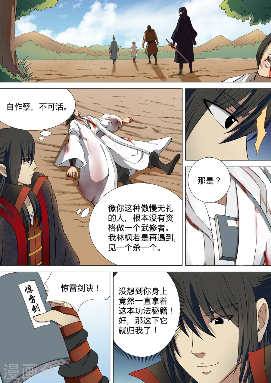 第5话1 再战风云峡3