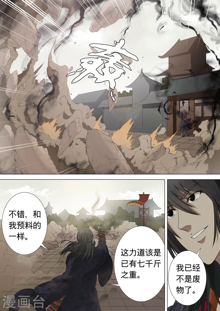 第1话2 觉醒的武魂7
