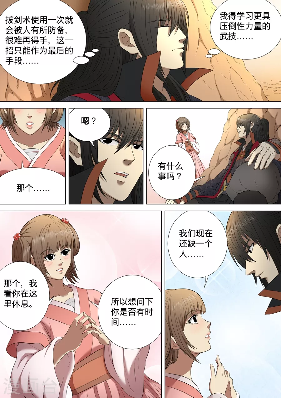 第3话3 拔剑术6