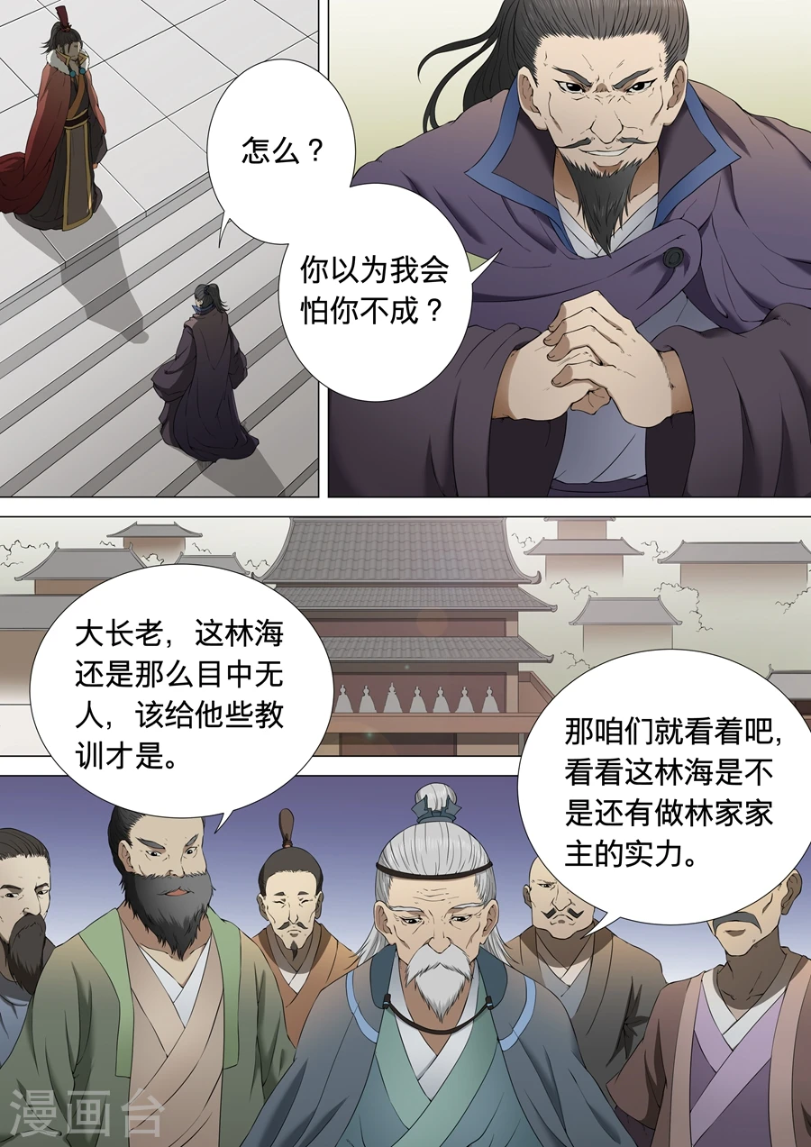 第2话1 狂放霸道6