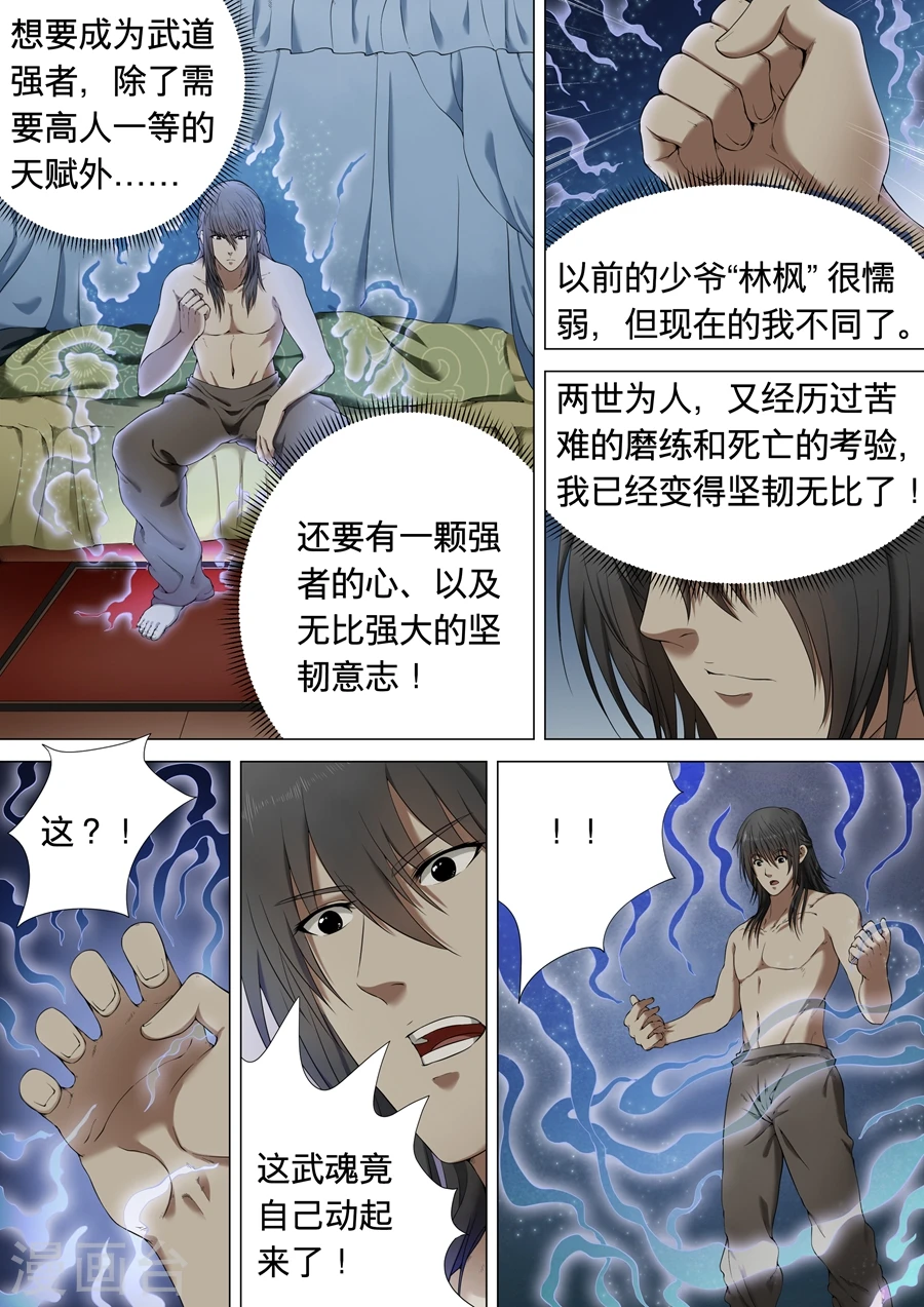 第1话2 觉醒的武魂1