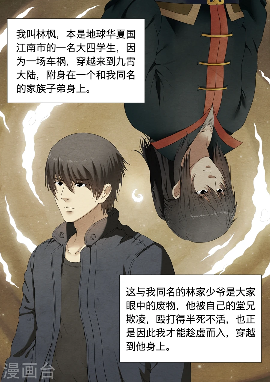 第1话1 觉醒的武魂6