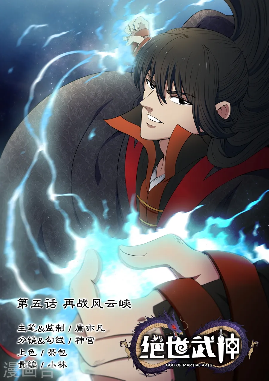 第5话1 再战风云峡0