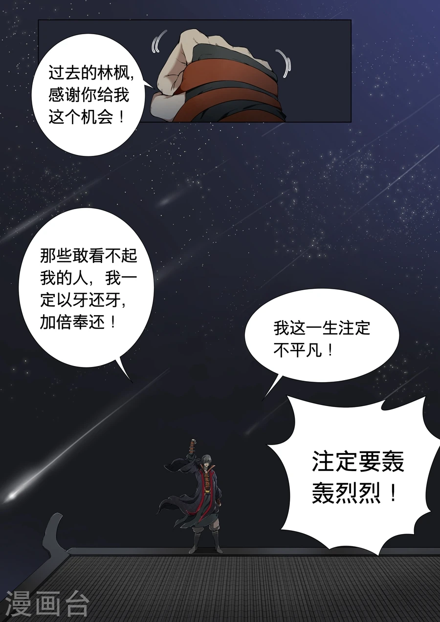第1话3 觉醒的武魂7